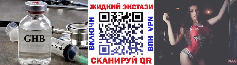 БУТИРАТ GHB  Белоусово 