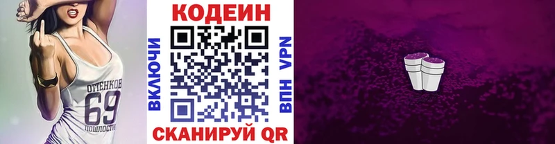 Кодеин напиток Lean (лин)  Белоусово 